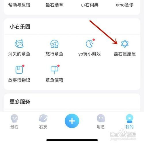 怎么才能在最右中查看星座运势