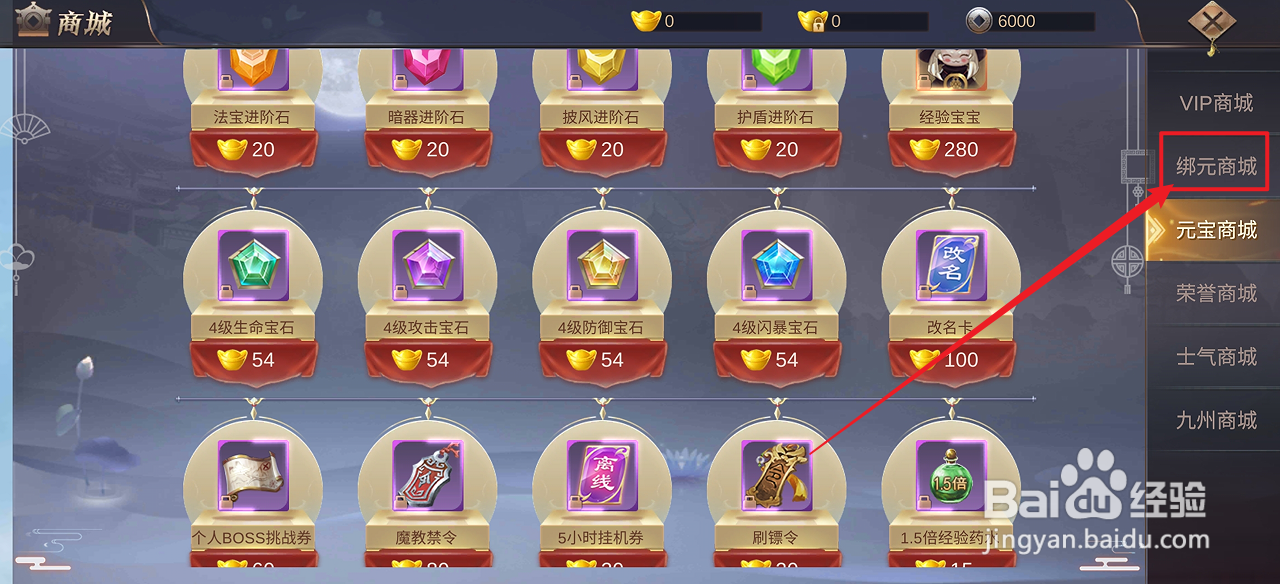 镇魂记如何购买【个人BOSS挑战券】