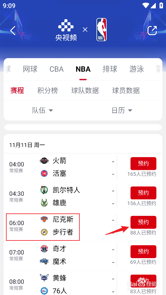 央视频在哪预约观看NBA常规赛尼克斯VS步行者