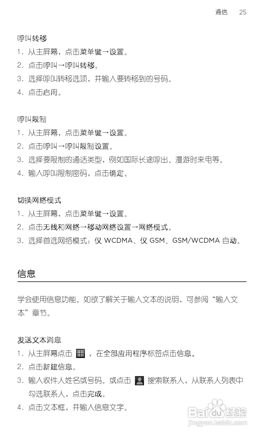 宏达HTC S510e手机使用说明书:[5]