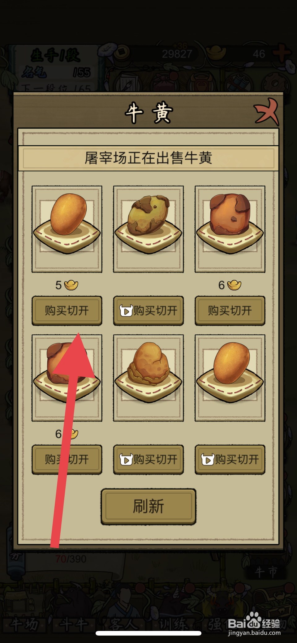 叫我养牛王怎么购买切开