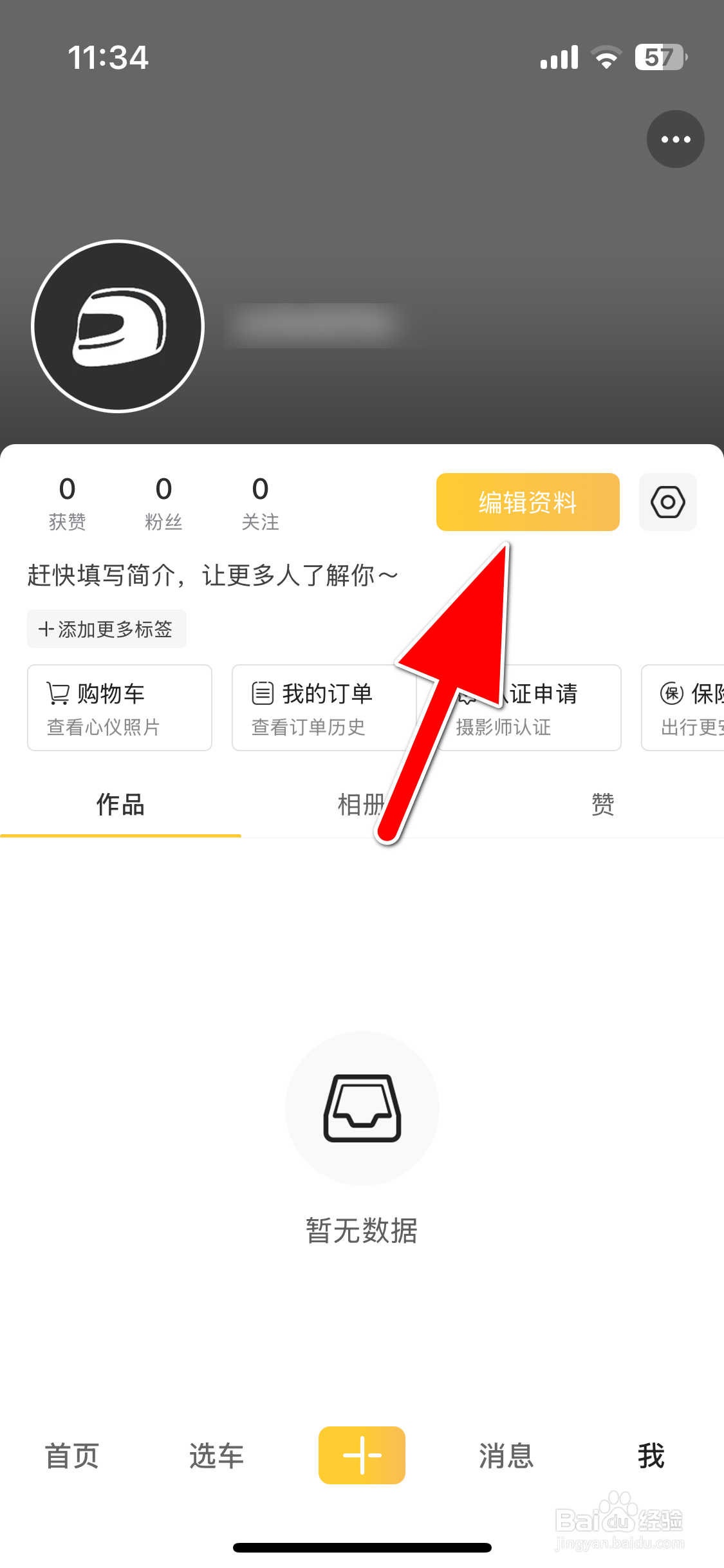 速痕如何修改个人昵称