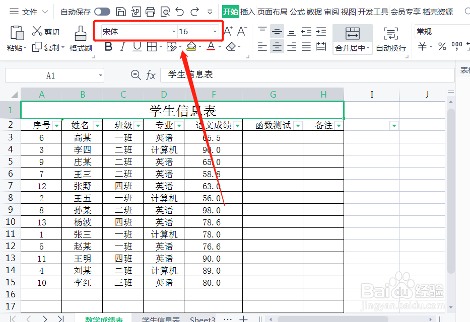 怎么将Excel表格表头设置成楷体48号蓝色字体