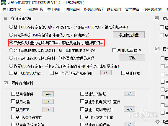 win10系统如何禁止使用U盘,禁止u盘使用的办法
