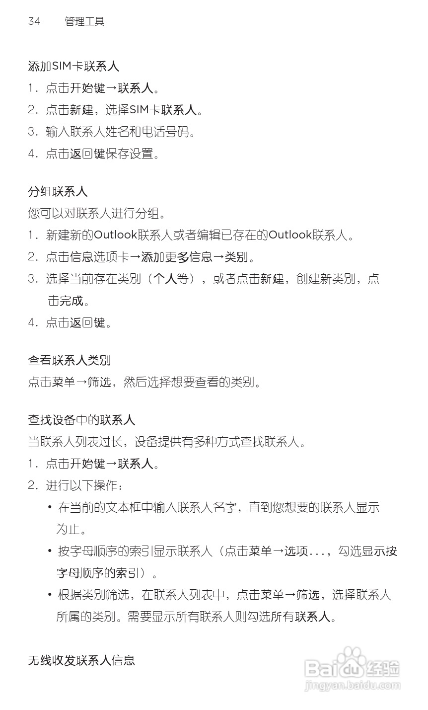 宏达HTC T9188手机使用说明书:[5]