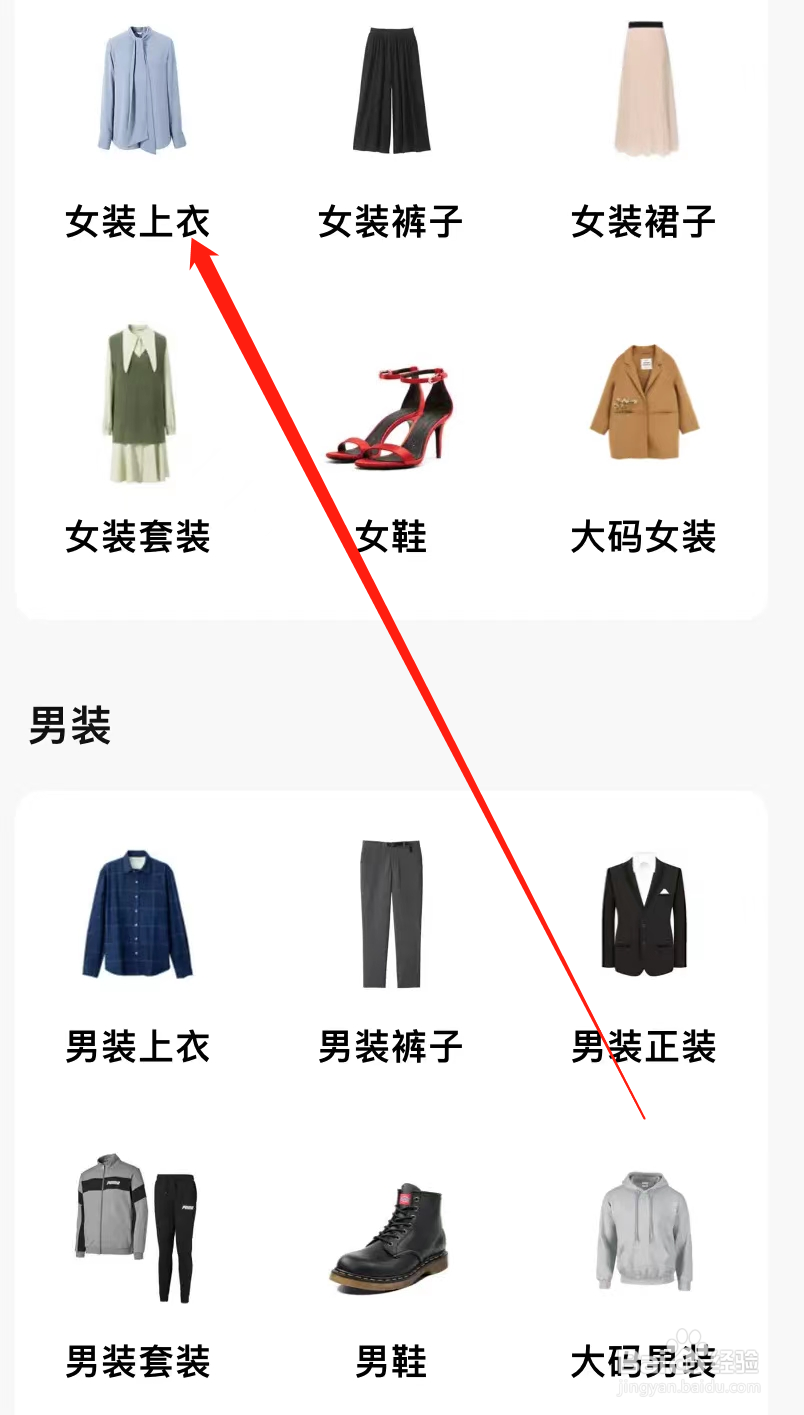 转转查看女装上衣