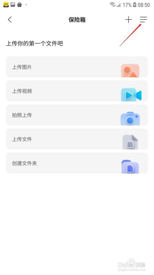 阿里云盘保险箱在哪里开启指纹解锁