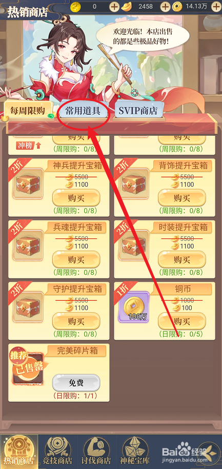 一念山海如何购买【强化石】