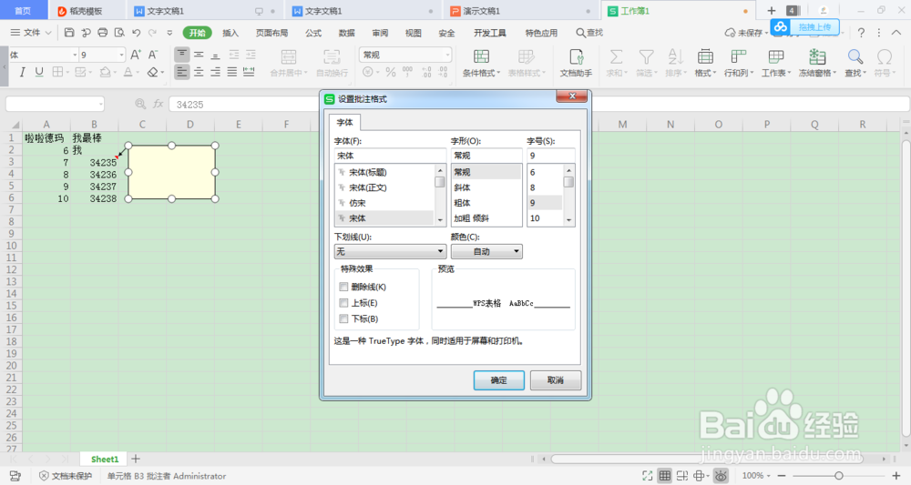 WPS表格如何添加批注