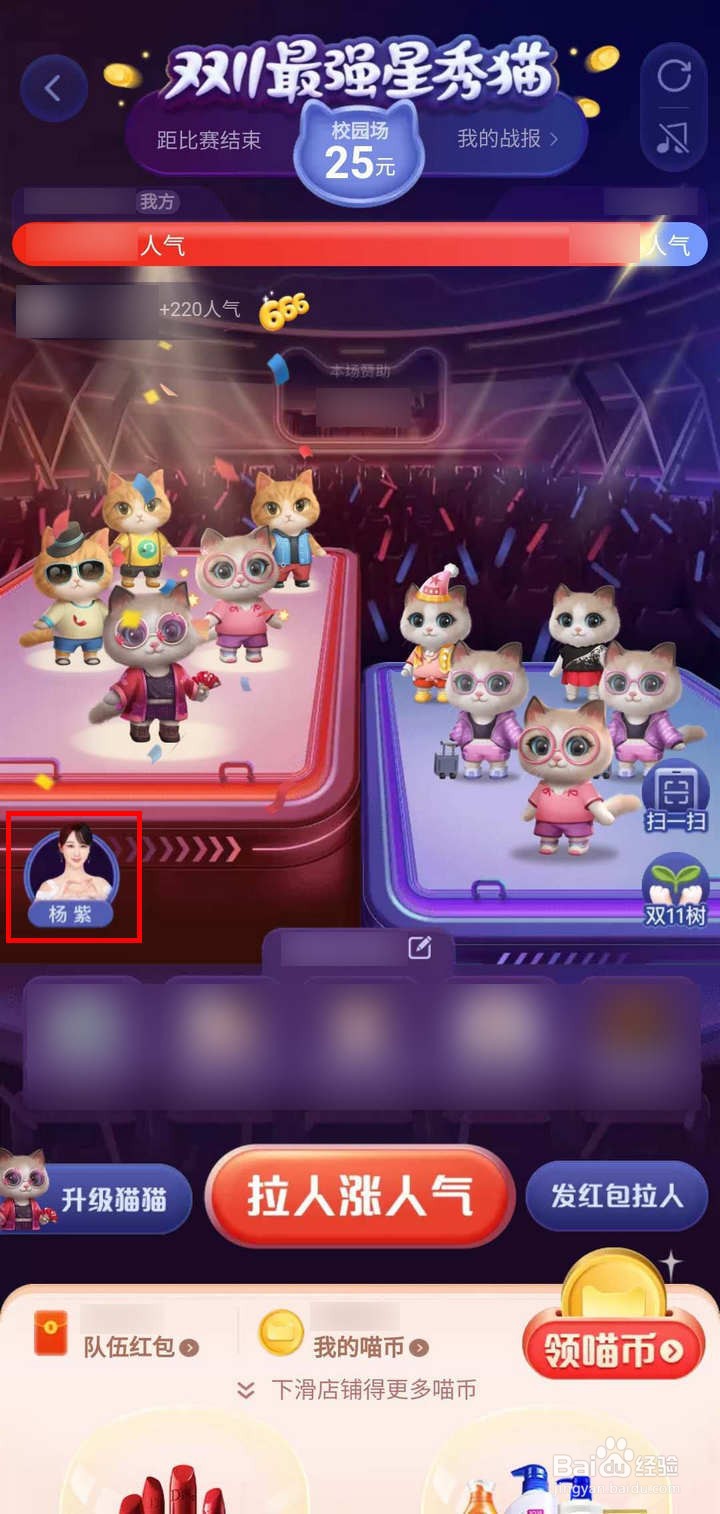 淘宝双11撸猫分20亿比拼赢红包怎么邀明星涨人气