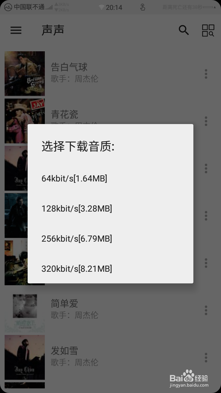 手机怎么下载付费音乐