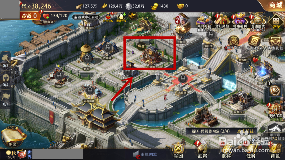 真龙霸业如何招募武将