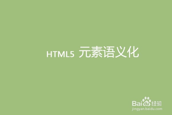 如何学习html5-html5特点有哪些?/优缺点/编辑器