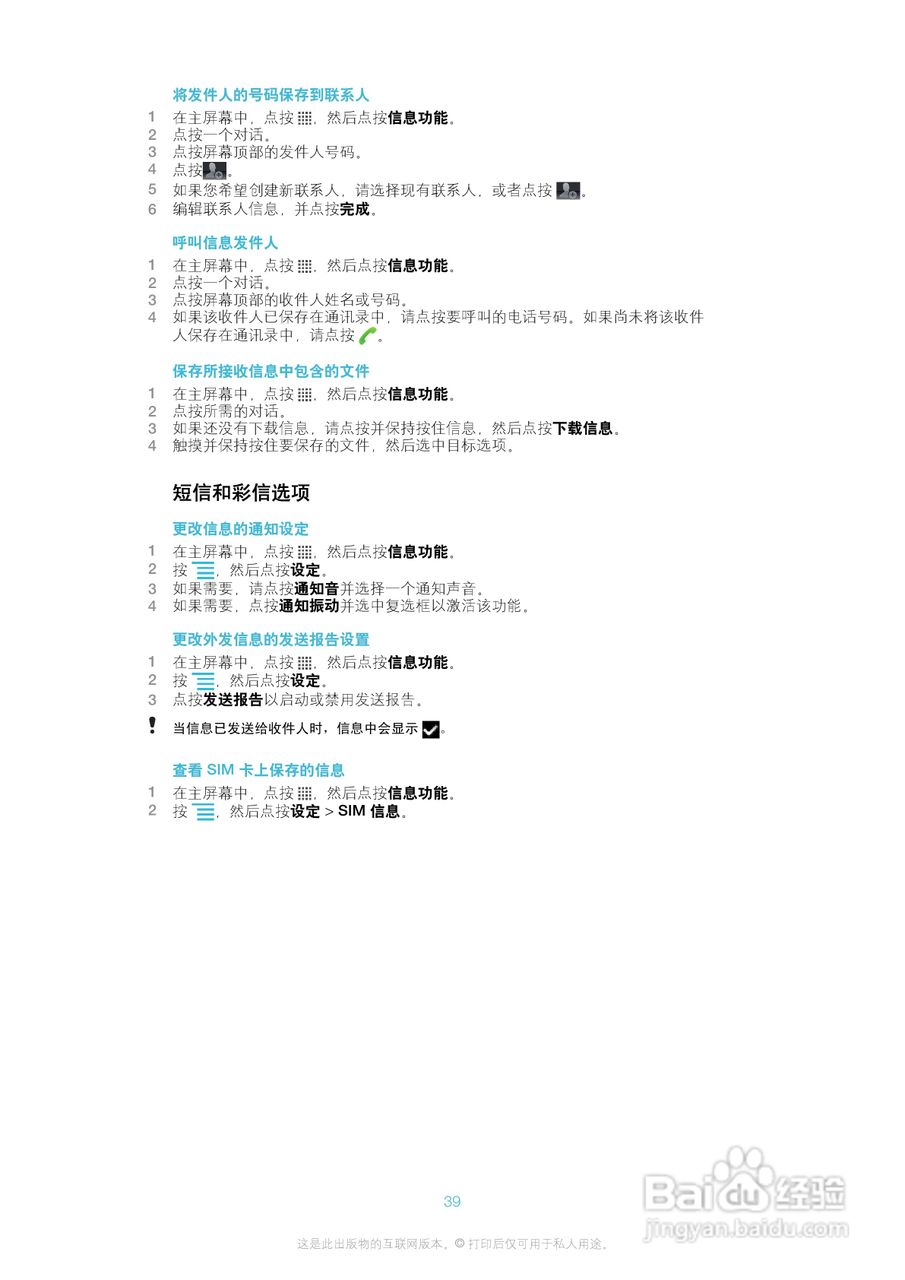 索爱ST18i手机使用说明书:[4]