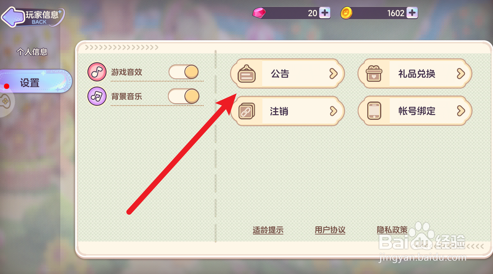 梦想乐园游戏公告在哪看