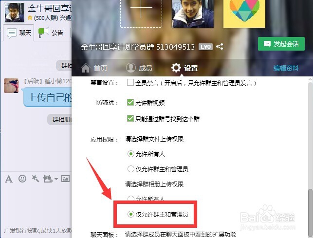 如何设置qq群上传照片管理权限