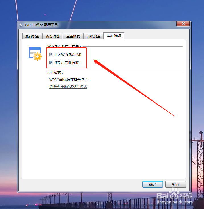 wps广告怎么关闭