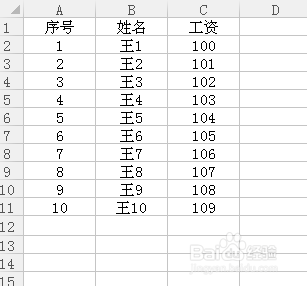 简单的做工资条方法