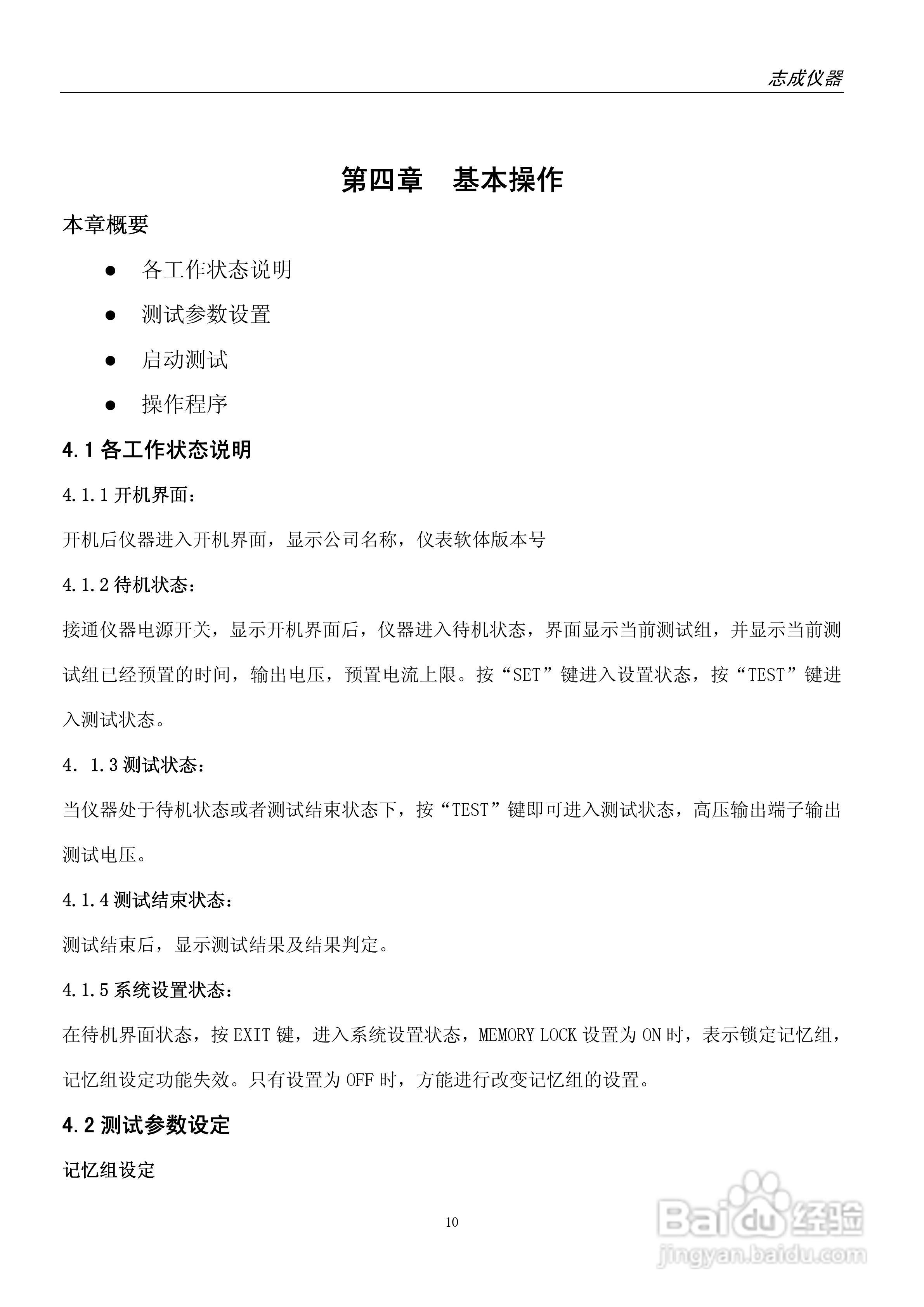 志成电子ZC267X系列程控耐电压测试仪使用手册:[1]