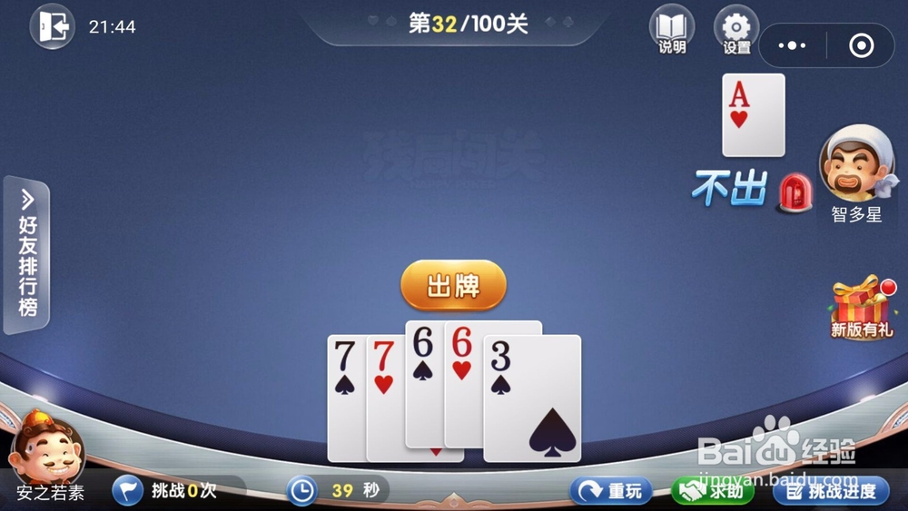 微信欢乐斗地主残局闯关5月第32关怎么过