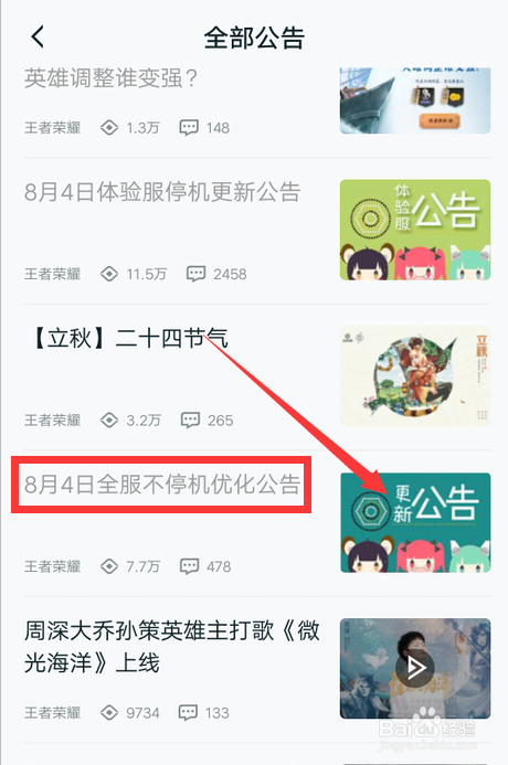 王者荣耀8.4更新内容怎么查