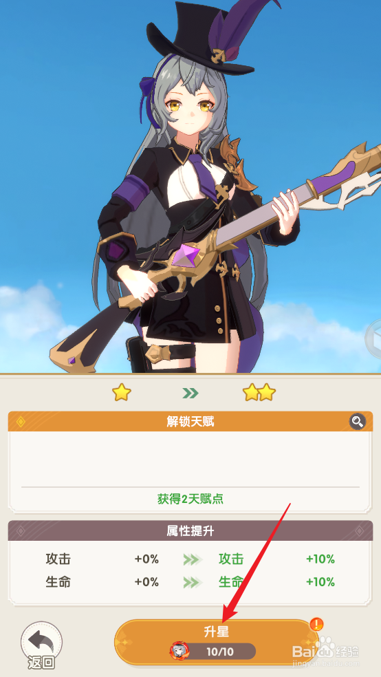 在银鸦之梦中简怎么升星