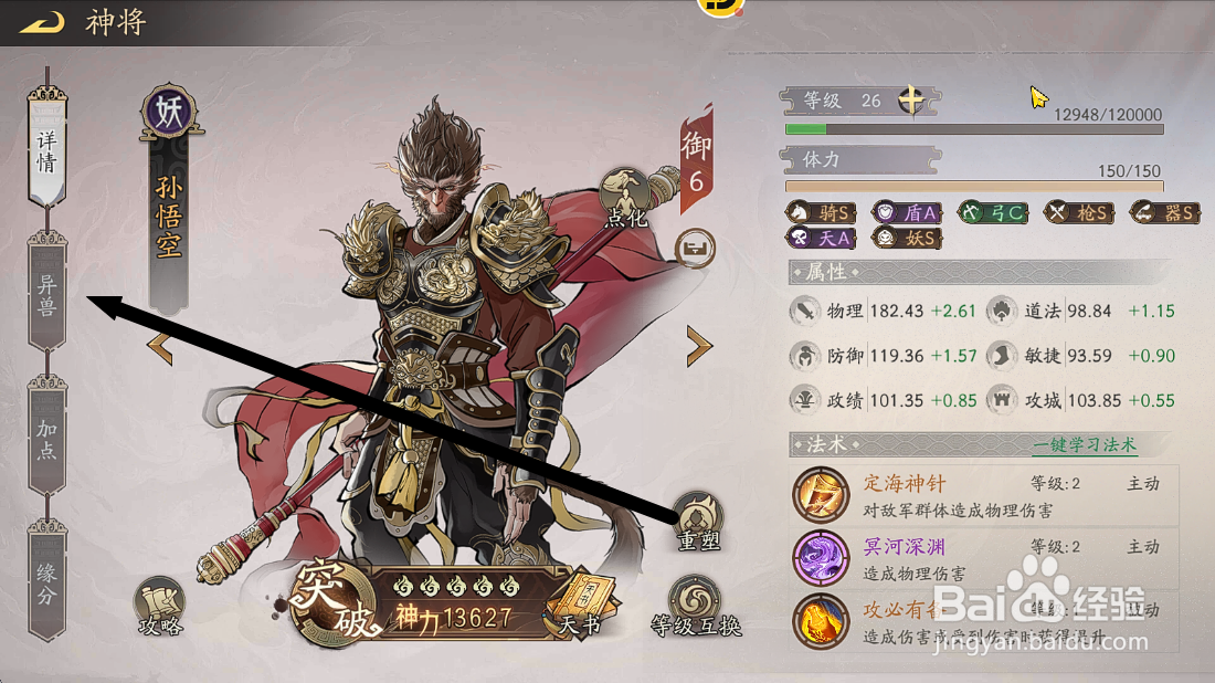 朝歌S3孙悟空怎么装备异兽【蒲牢】？