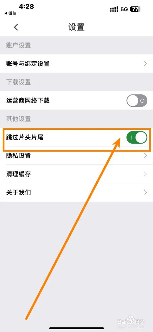 影视大全在哪里设置跳过片头片尾