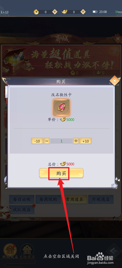 在九州八荒录中怎么购买【改名换性卡】