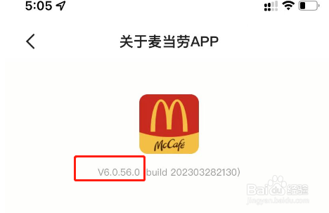 麦当劳APP如何查看软件版本号