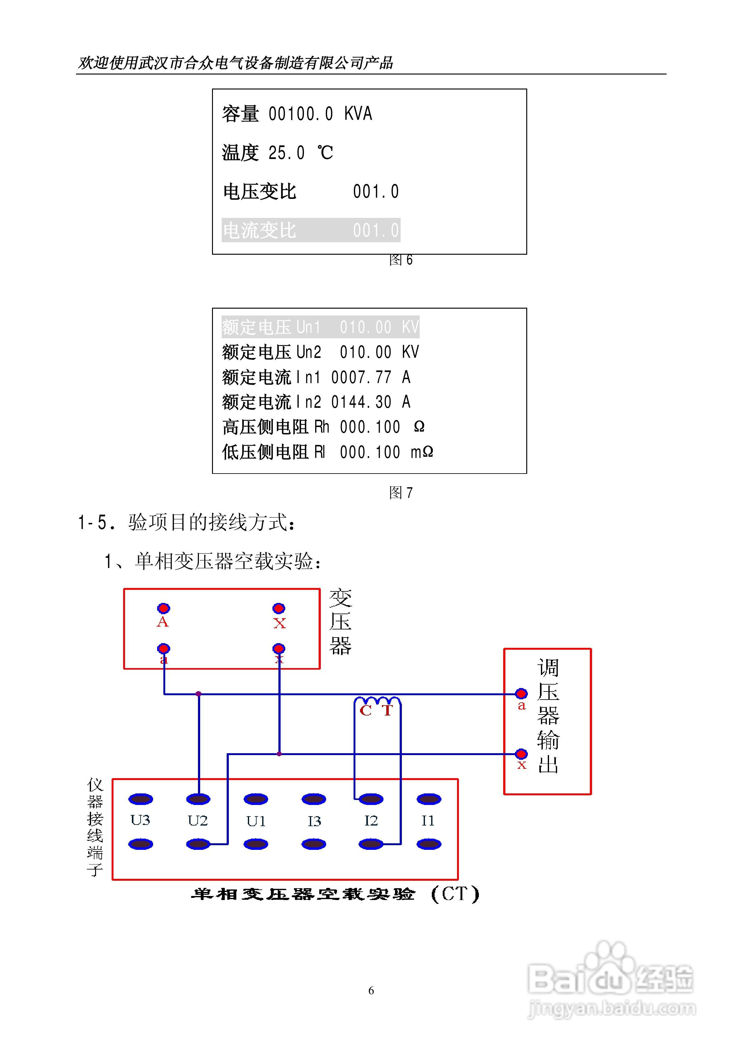 合众ZHT-B型变压器综合测试台说明书:[1]
