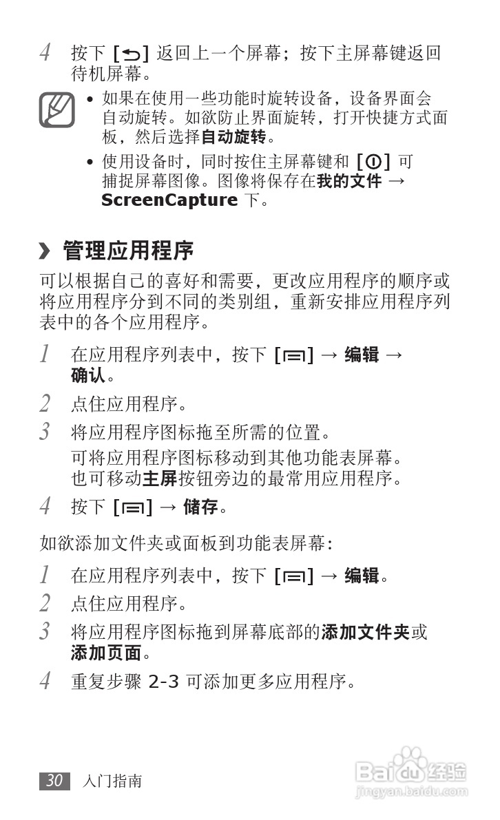 三星GT-I9100G手机使用说明书:[3]