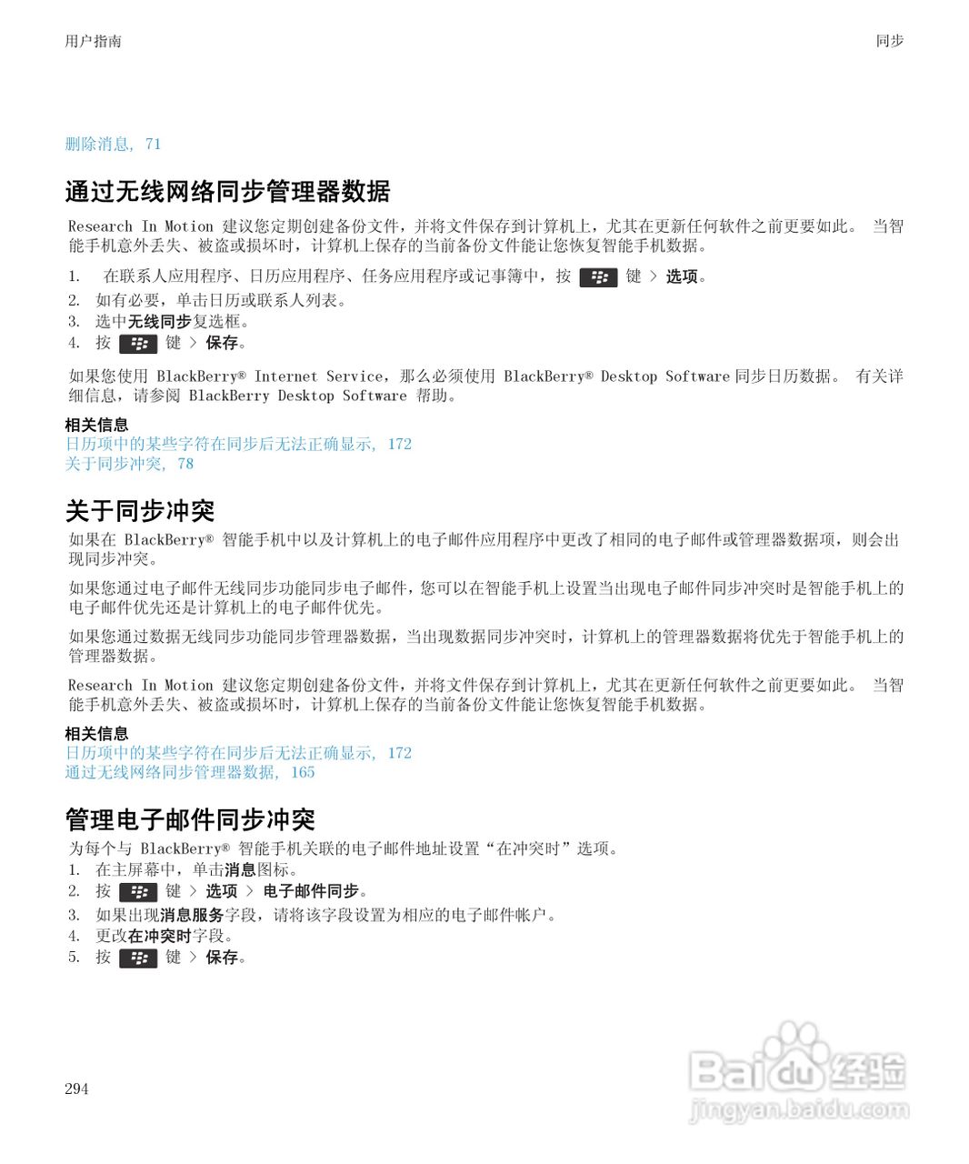 黑莓Curve 9350手机使用说明书:[30]