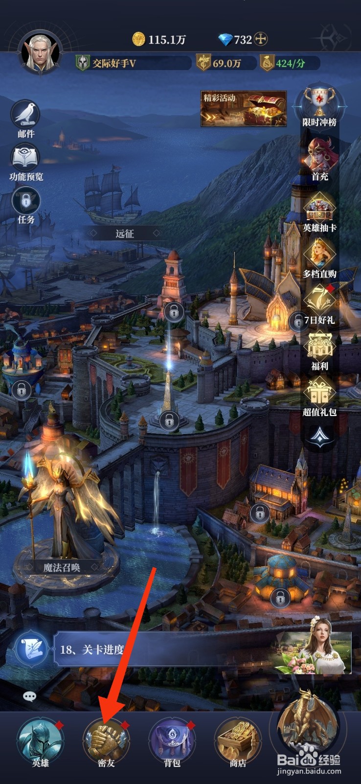 利萨斯英雄给升级密友之树的攻略