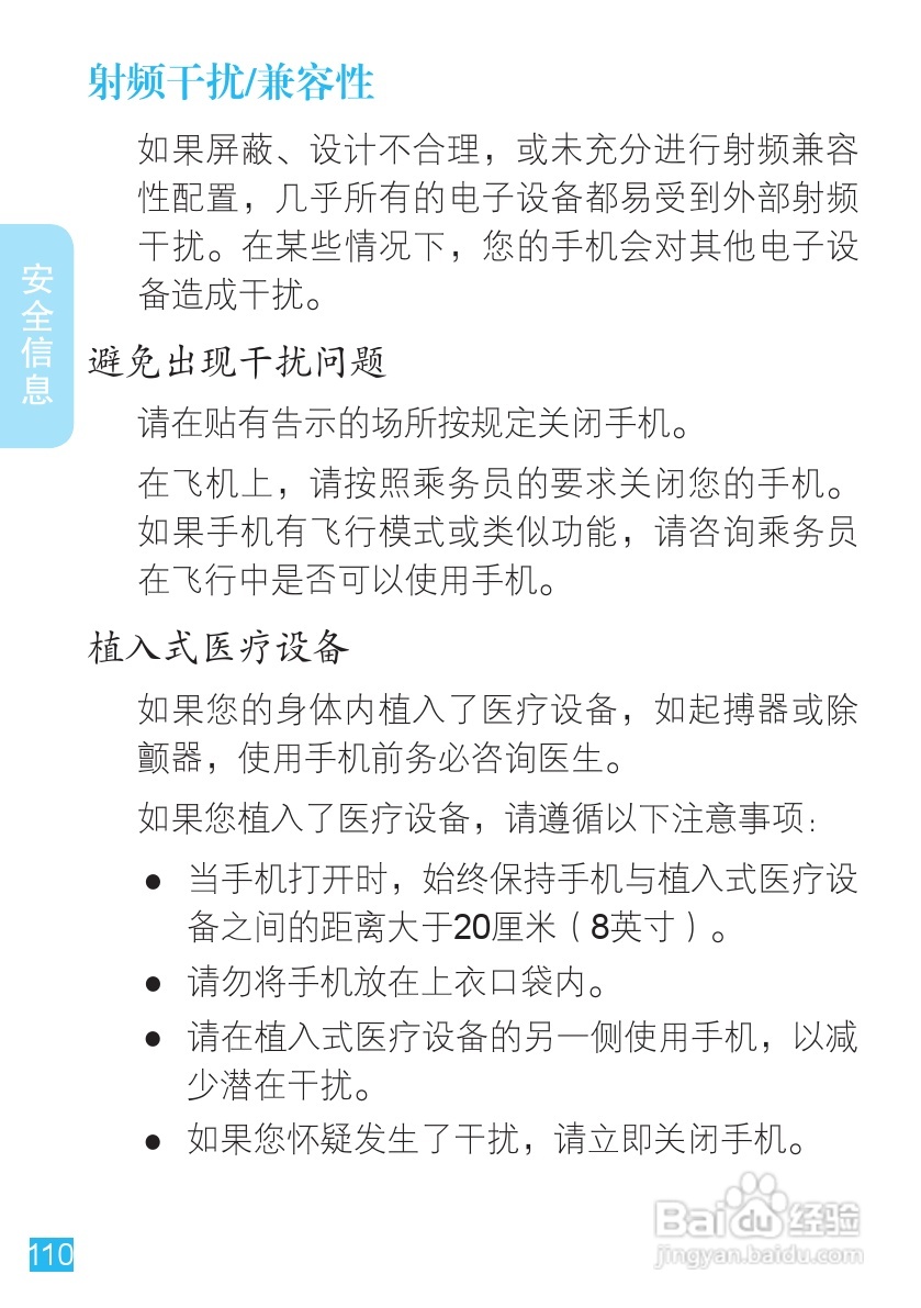 摩托罗拉ME863手机使用说明书:[12]