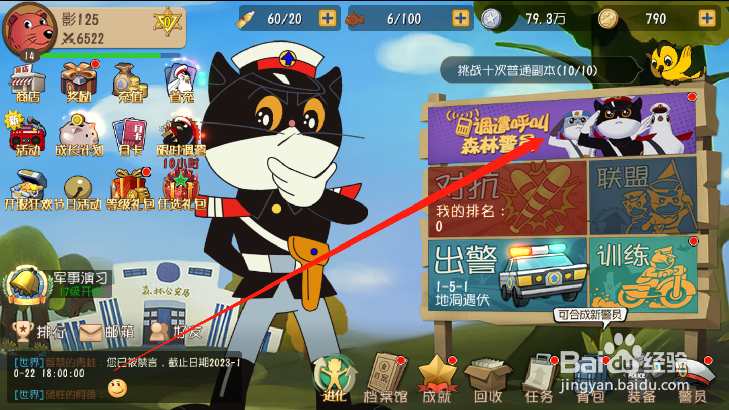 黑猫警长联盟如何调遣警员