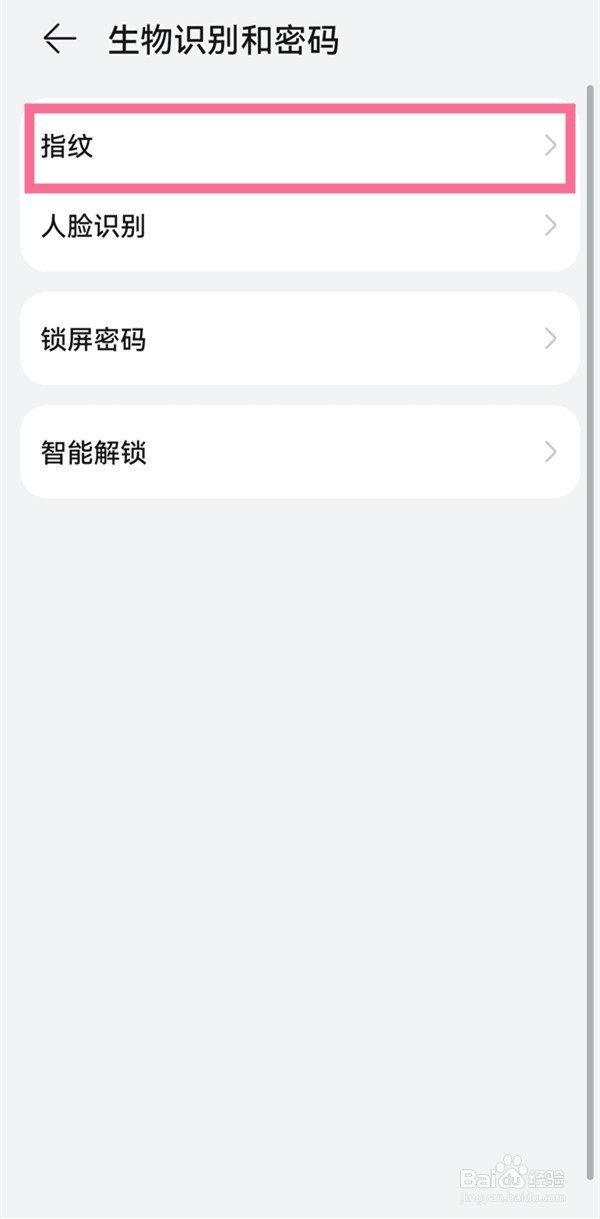 华为mate40pro如何新建指纹