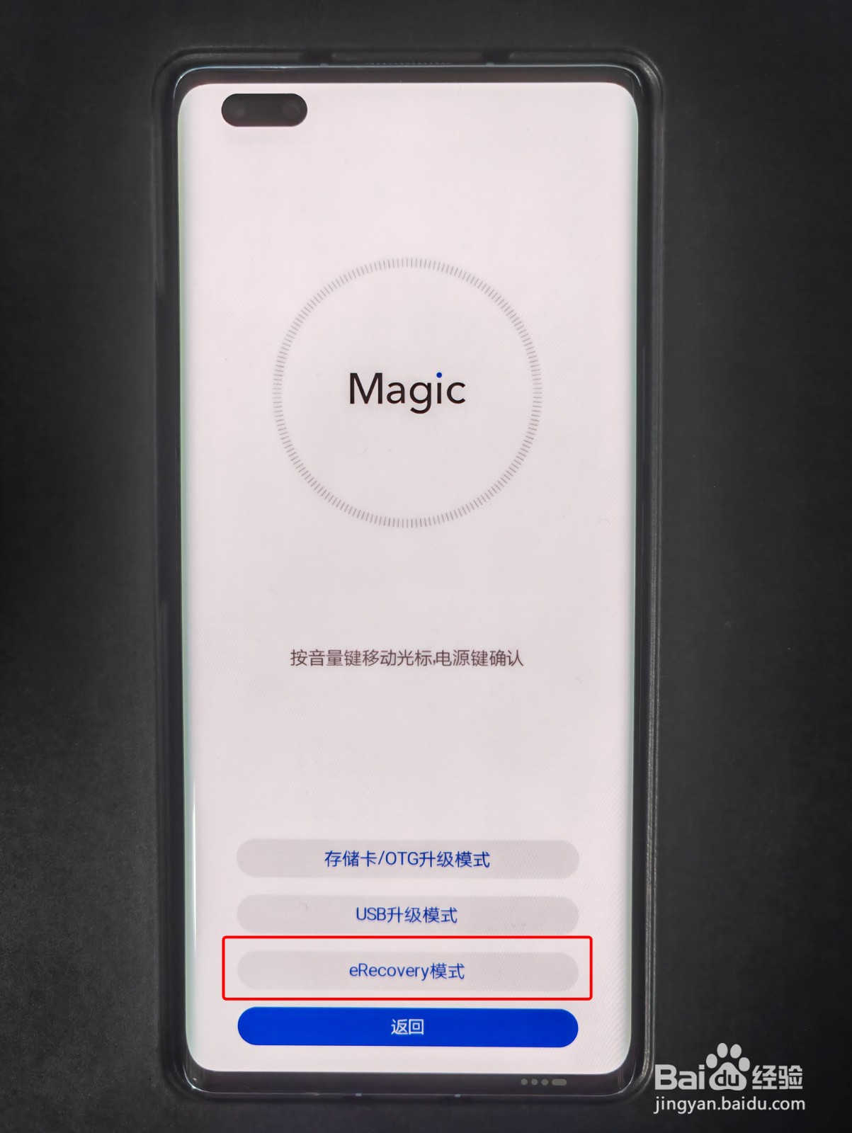 荣耀手机/平板系统升级失败怎么办?