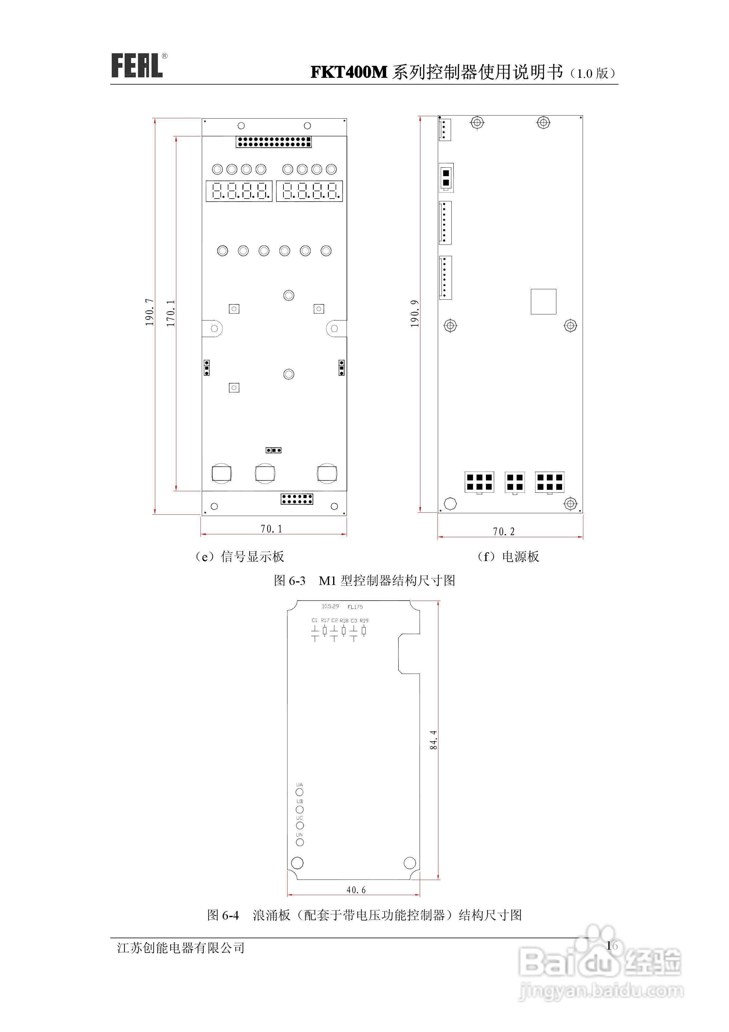 FKT400M系列控制器使用说明书1.0:[2]