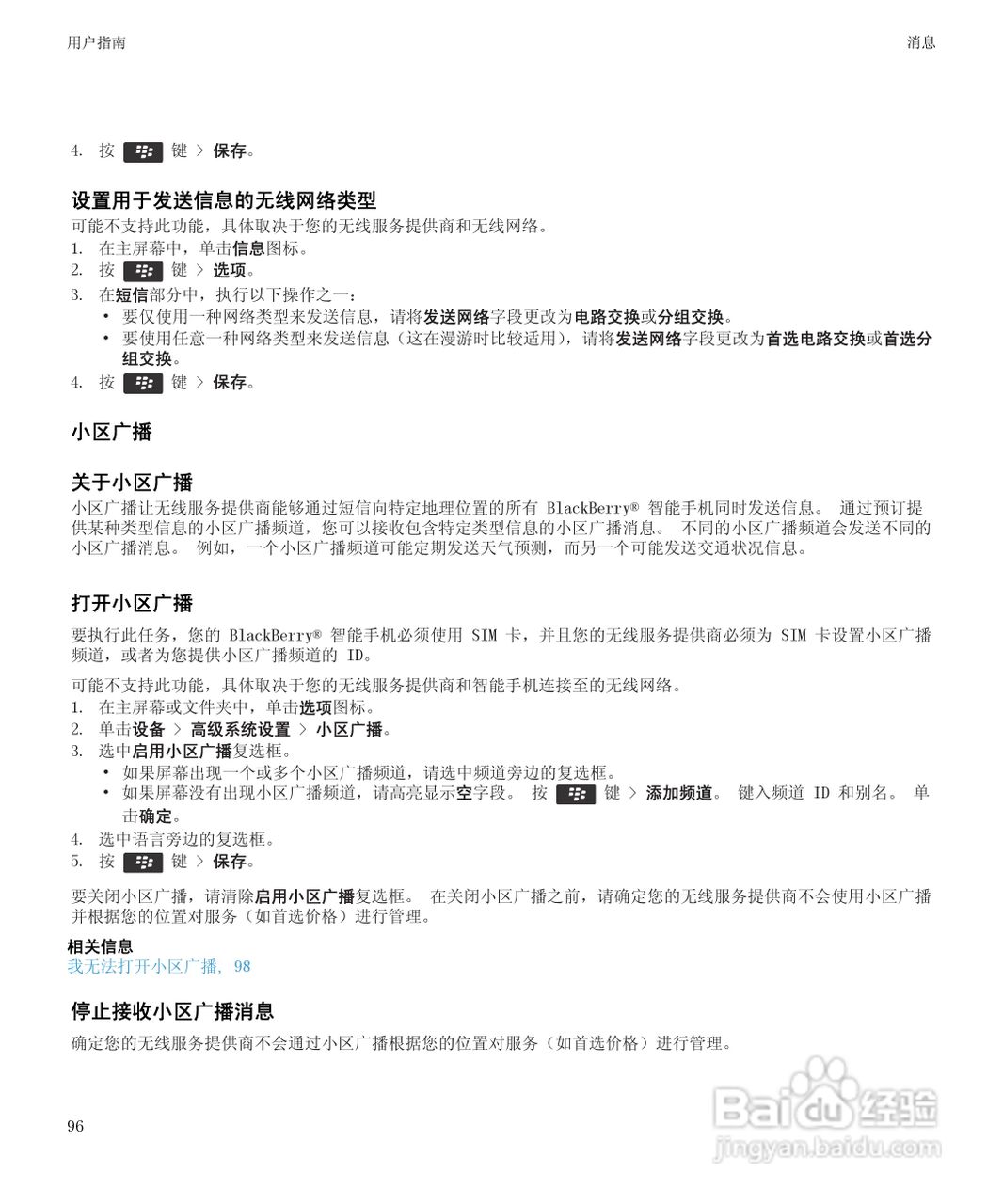 黑莓Curve 9350手机使用说明书:[10]