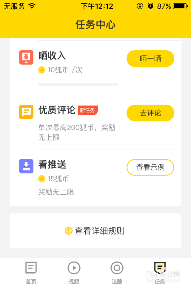 如何使用搜狐新闻【资讯版】边看新闻边赚钱？