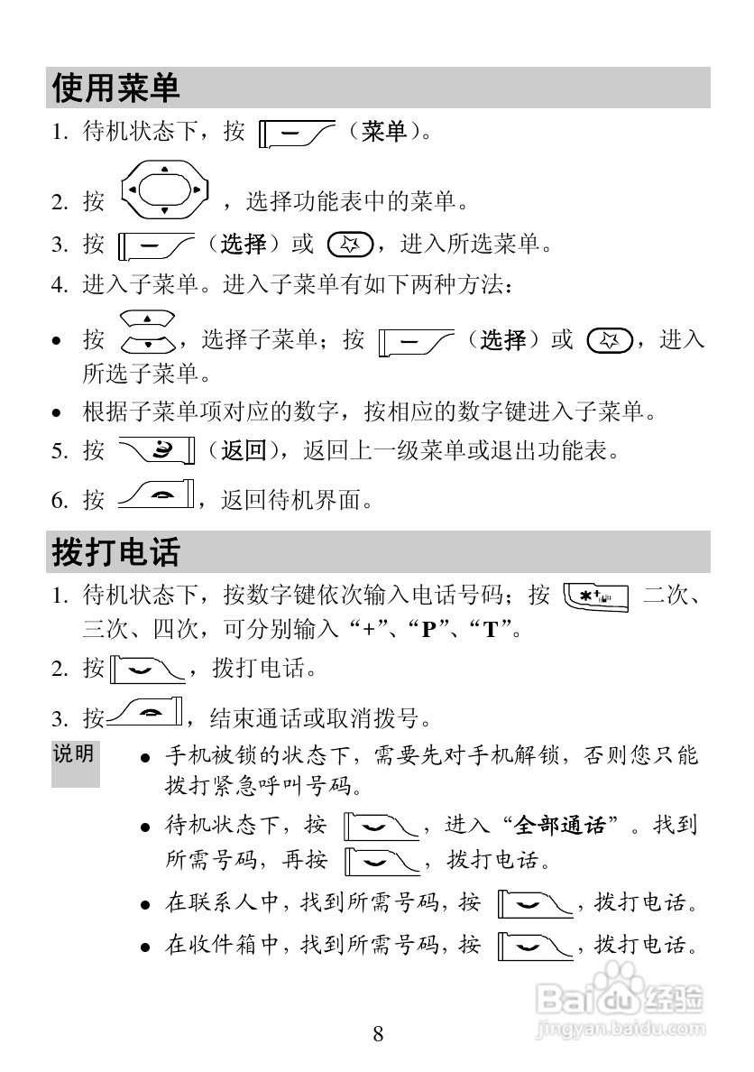 华为C5100手机使用说明书:[2]