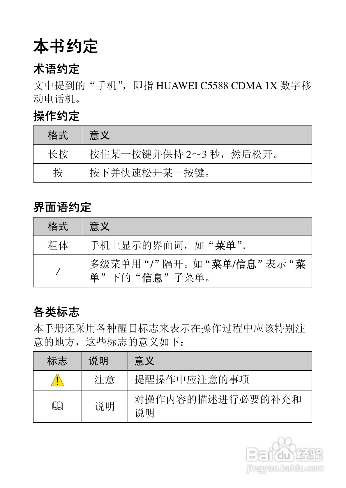 华为C5588手机使用说明书:[1]