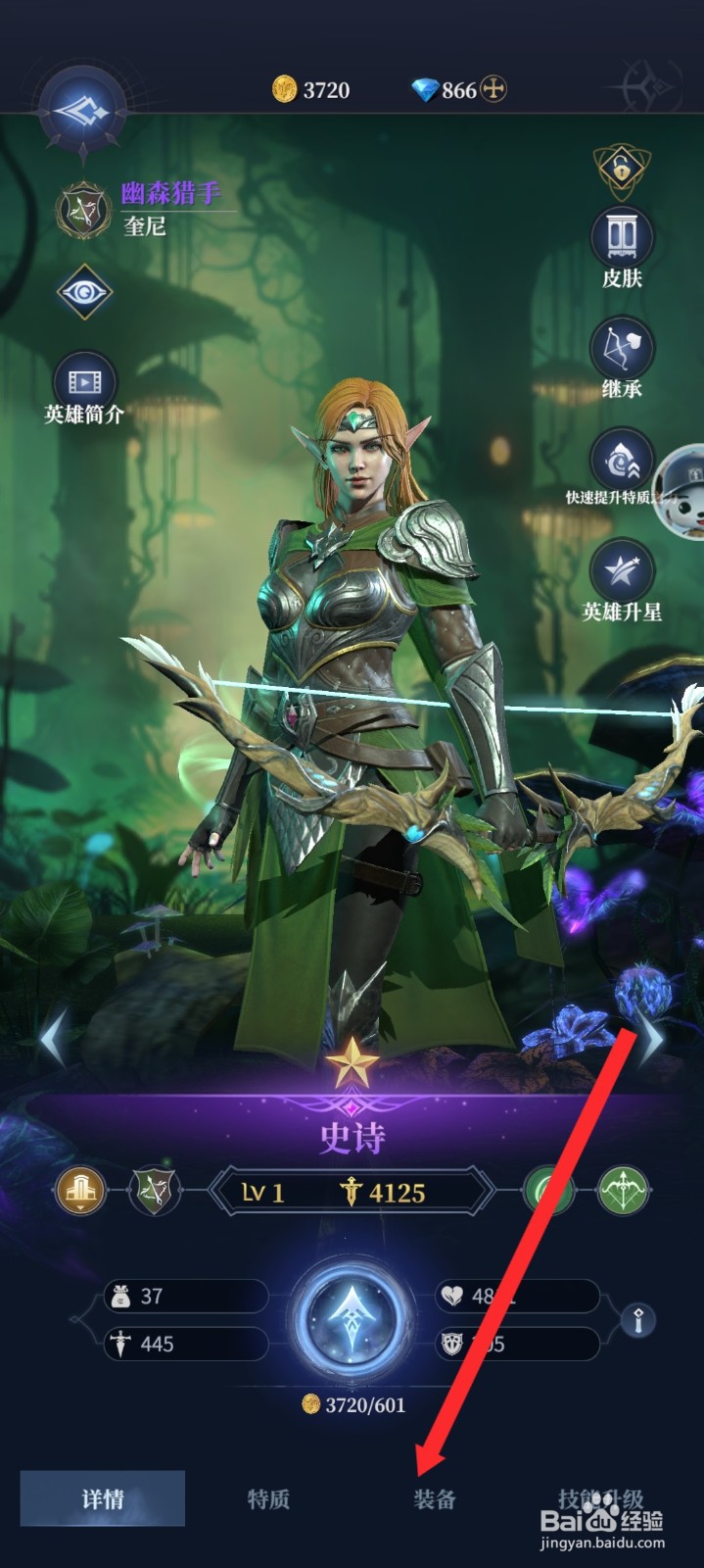 传承利萨斯英雄的幽森猎手如何一键穿戴装备