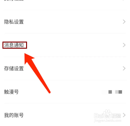 触漫怎么关闭添加好友功能