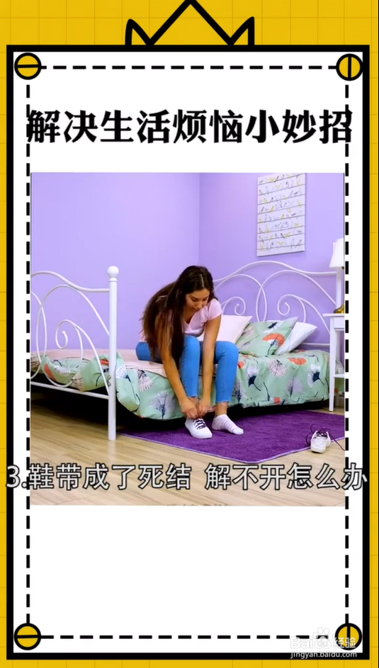 解决生活烦恼小妙招