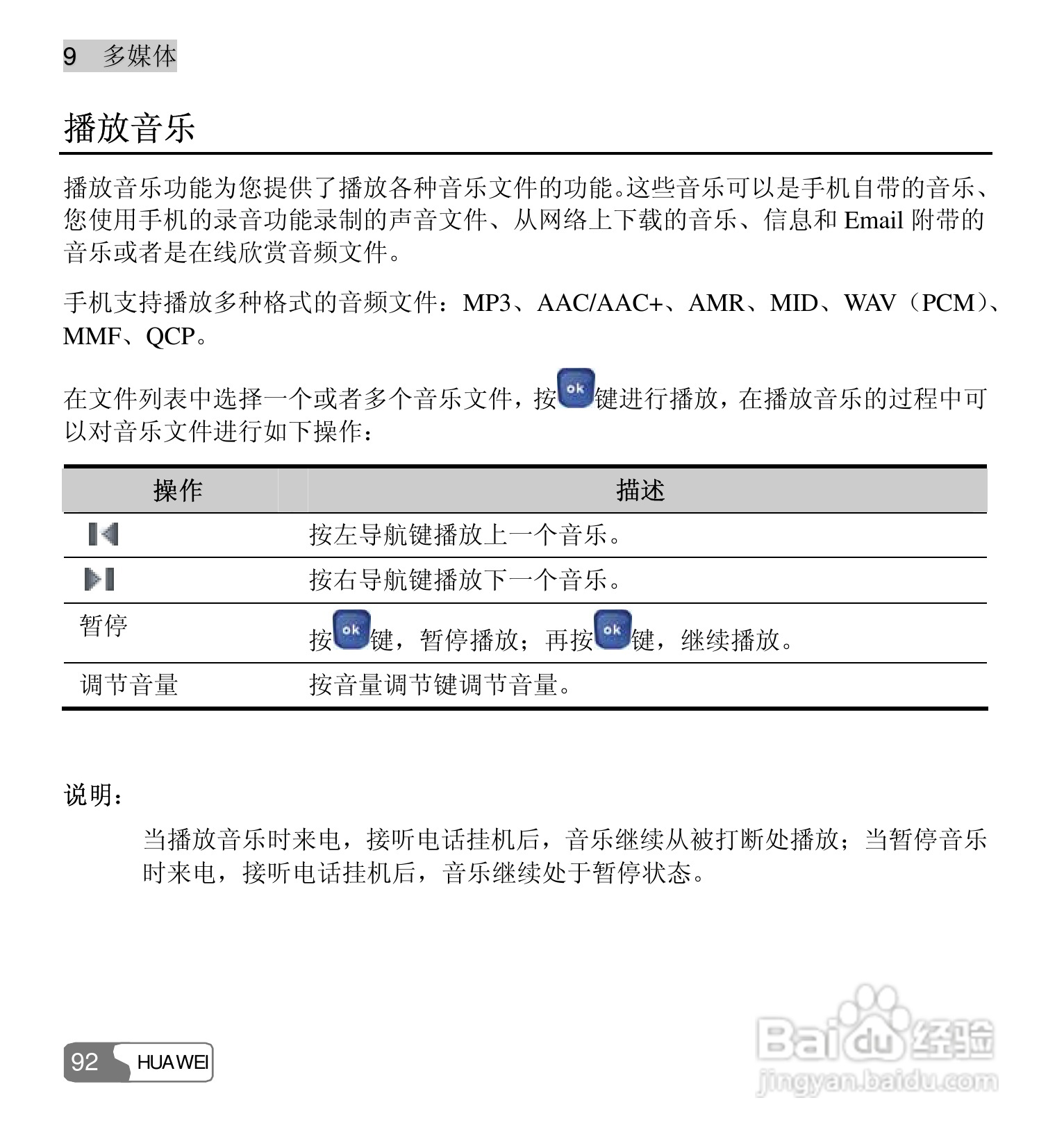 华为u626手机使用说明书:[11]