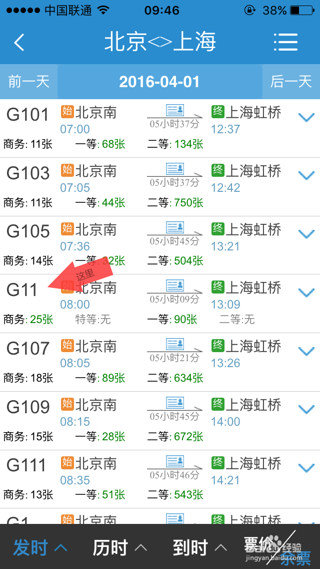 如何在12306官网及手机客户端购买儿童火车票