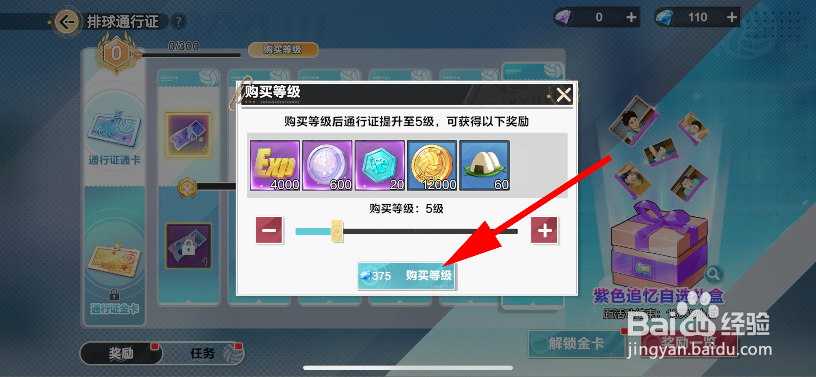 排球少年：新的征程怎么购买排球通行证等级