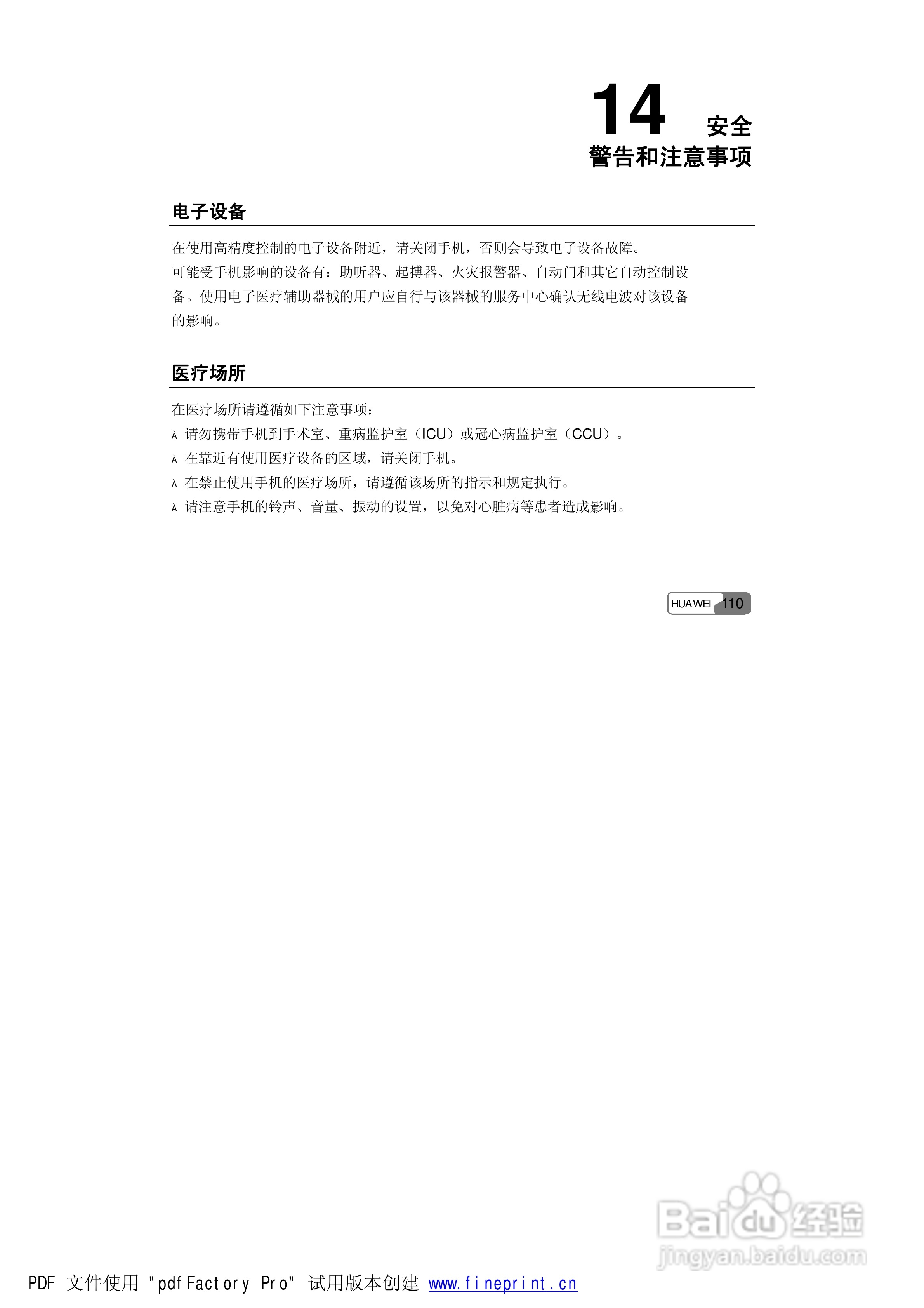 华为S660手机使用说明书:[13]